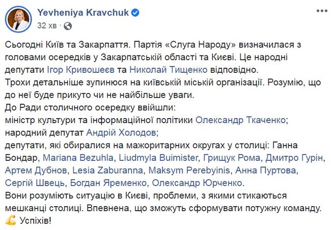 Главой партии Слуга народа в Киеве избран Тищенко 01