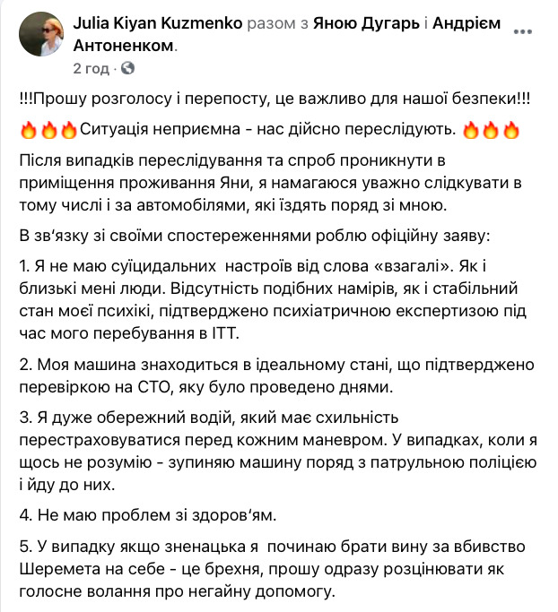 Кузьменко заявила о преследовании 01