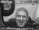 Здравствуй, Нестор! Я вернулся!