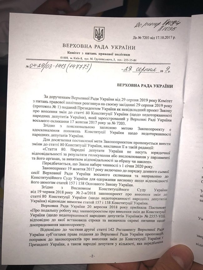 Рада проголосовала постановление о предварительном одобрении закона о ликвидации депутатской неприкосновенности 05