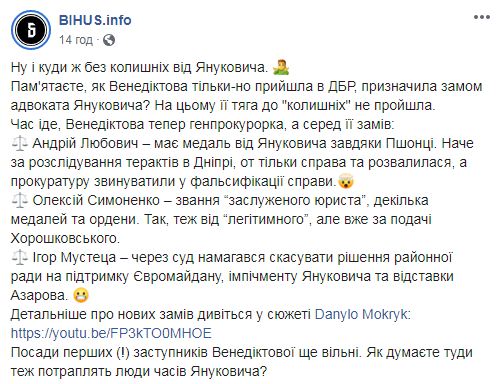 Венедиктова назначила своими заместителями награжденных Януковичем и боровшихся с Евромайданом прокуроров, - СМИ 01