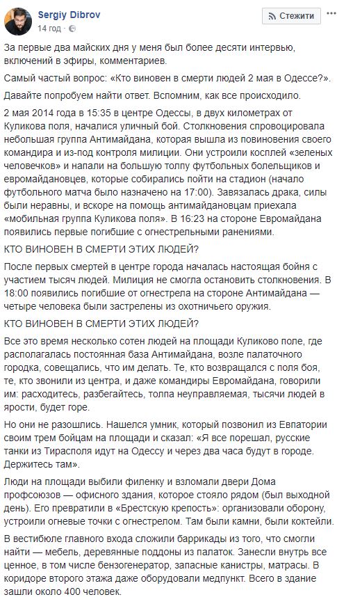 Пожарные машины прибыли к Дому профсоюзов лишь через полчаса: начальник части дал приказ не выезжать без его команды, - член Группы 2 мая Дибров о трагедии в Одессе 03 Пожарные машины прибыли к Дому профсоюзов лишь через полчаса: начальник части дал приказ не выезжать без его команды, - член Группы 2 мая Дибров о трагедии в Одессе 03