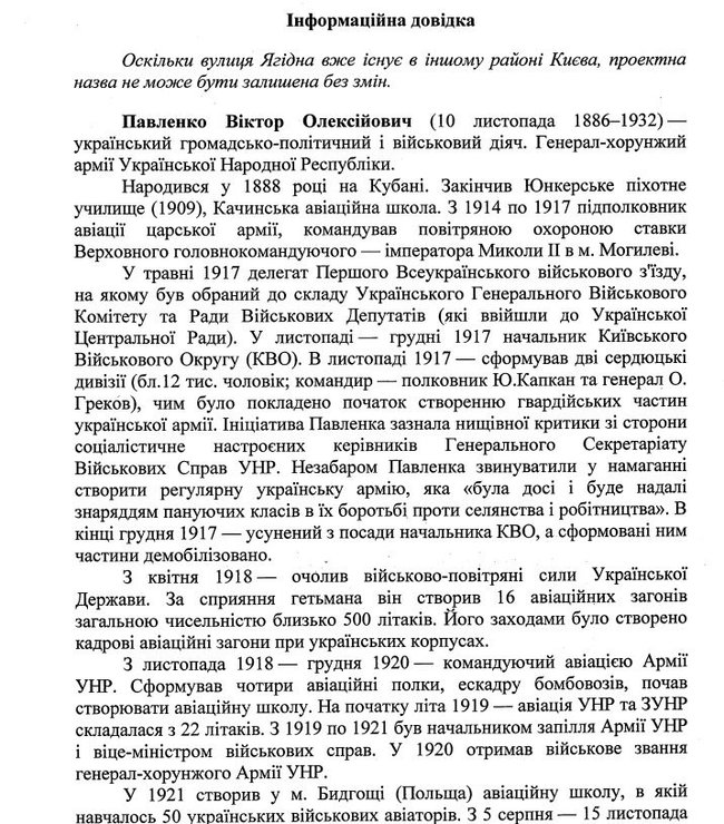 Глава Украинского еврейского комитета Долинский запустил фейк о переименовании улицы в Киеве в честь нацистского коллаборанта Павленко, который подхватили мировые СМИ 06 Глава Украинского еврейского комитета Долинский запустил фейк о переименовании улицы в Киеве в честь нацистского коллаборанта Павленко, который подхватили мировые СМИ 06
