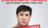 Перед судом постане зрадниця з Луганська