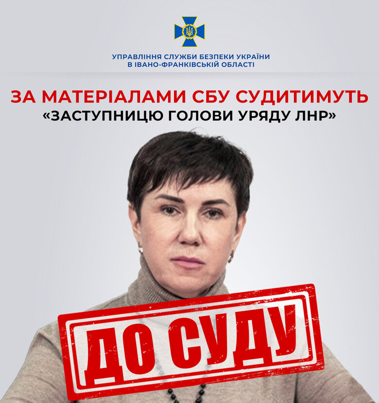 Перед судом постане зрадниця з Луганська