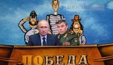 Совет россиянам, повелителю морей, путинской "Победе". Свежие фотожабы от "Цензор.НЕТ"