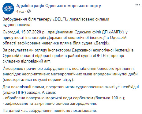 У затонулого біля Одеси танкера Delfi знову зафіксували витік нафтопродуктів, - Адміністрація Одеського порту 01