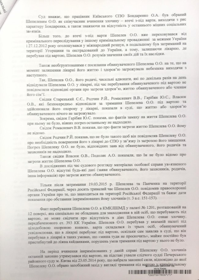 Екснардепа Шепелєва засудили до 7 років вязниці зі штрафом і конфіскацією всього майна 14