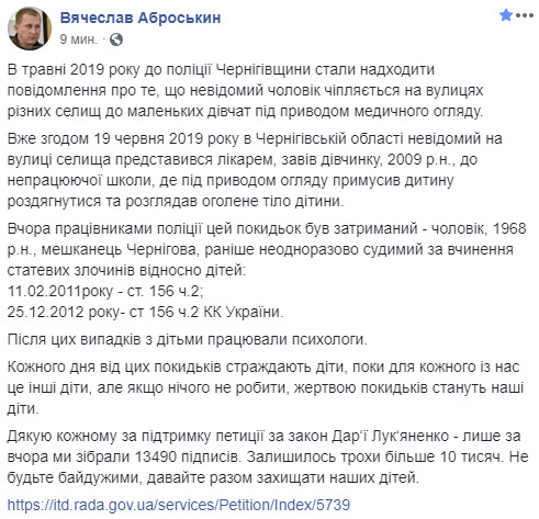 Поліція на Чернігівщині затримала педофіла, який, вдаючи лікаря, змушував дітей роздягатися для огляду 02
