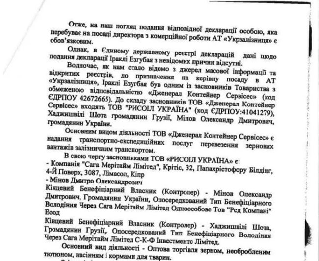 Нардепы просят Кабмин разобраться с реформами Эзугбая в Укрзализныце 03