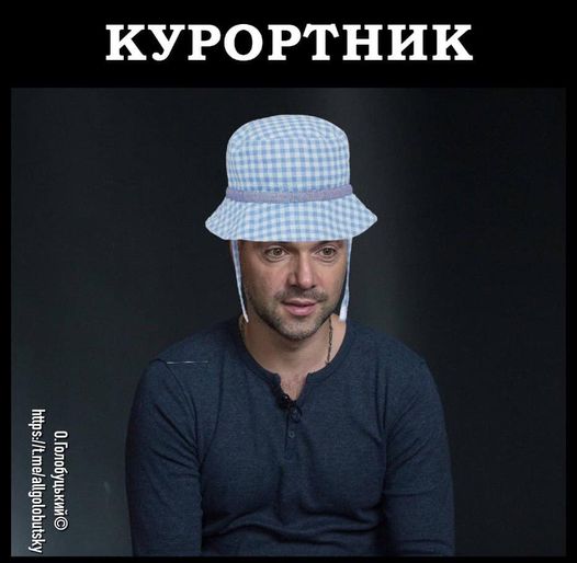 Курортник