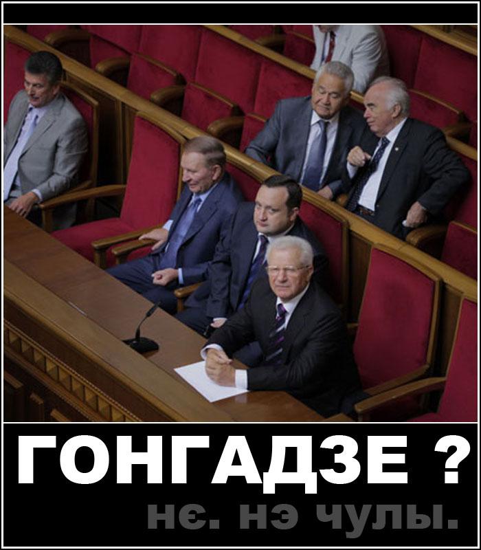 Гонзадзе?