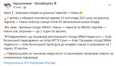 Через обрив контактної мережі на дільниці Чернігів-Ніжин запізнюється низка поїздів, - Укрзалізниця 01