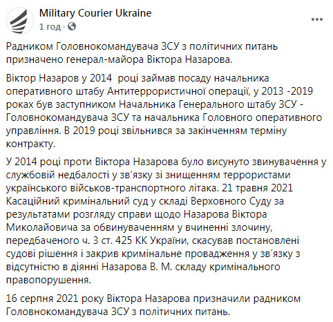 Генерала Назарова, винного за рішенням Павлоградського суду у справі про катастрофу Іл-76, призначено радником головнокомандувача ЗСУ 01