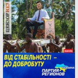 Від стабільності - до добробуту!