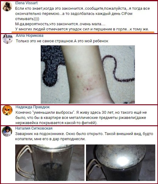 Экологическая катастрофа в Северном Крыму: металлические предметы покрылись липкой ржавчиной, местные жители жалуются на проблемы со здоровьем 09