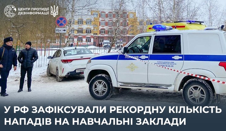 В 2025 году Россия зафиксировала рекордное количество нападений на школы и другие учебные заведения