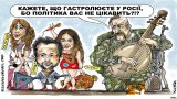 Гастролеры