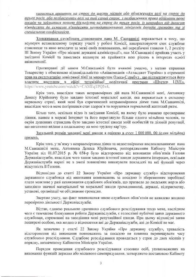 заявление антонюка