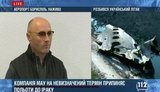 Літак МАУ, який зазнав катастрофи, був справним, - менеджмент авіакомпанії. ВIДЕО
