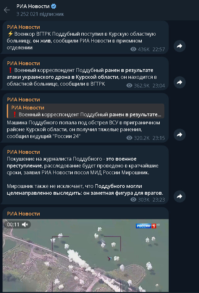 Повідомлення про поранення Поддубного