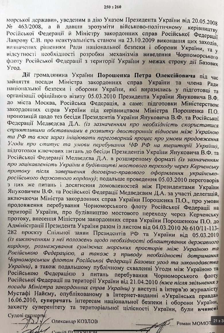 Порошенко, Портнов, Харківські угоди