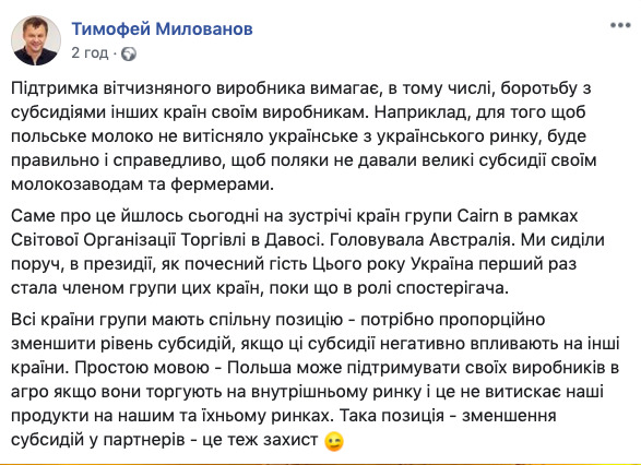 Польша может поддерживать своих молочников, если они не вытесняют украинские продукты на нашем рынке, - Милованов 01