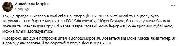 Задержан гендиректор Киевзеленстроя Бахмат