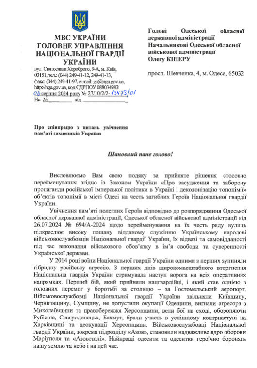 лист Півненка до Одеської ОДА
