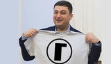 гройсман