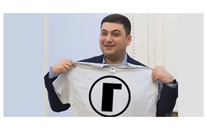 гройсман