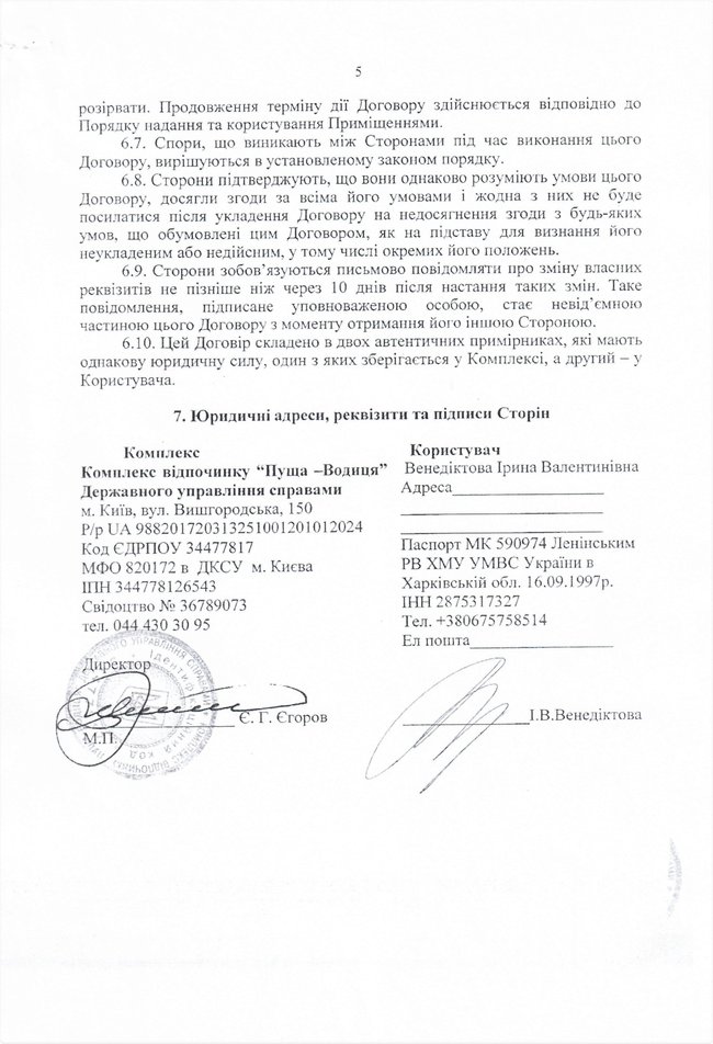 Генпрокурор Венедиктова живет в президентской резиденции в Пуще-Водице, - нардеп Лерос 04