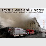 Пожар в штабе ИГИЛ