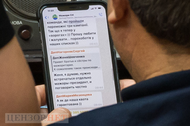 А де наша гарантована квота? - Вона вже продана: слуги народу обговорюють в чаті формування списків на місцевих виборах 04 А де наша гарантована квота? - Вона вже продана: слуги народу обговорюють в чаті формування списків на місцевих виборах 04
