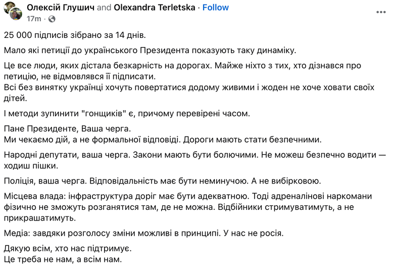 Петиция Алексея Глушича