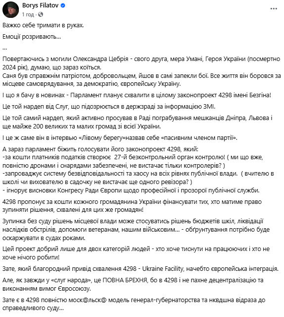 Филатов призвал не голосовать за законопроект №4298
