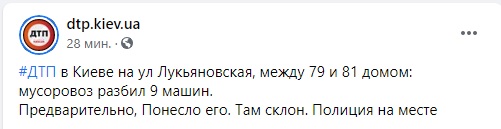 Занесло на склоне: мусоровоз разбил 9 машин в Киеве 02