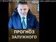 17 пунктів Залужного