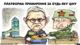 Платформа примирения