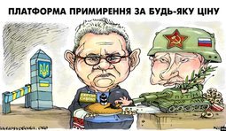 Платформа примирения