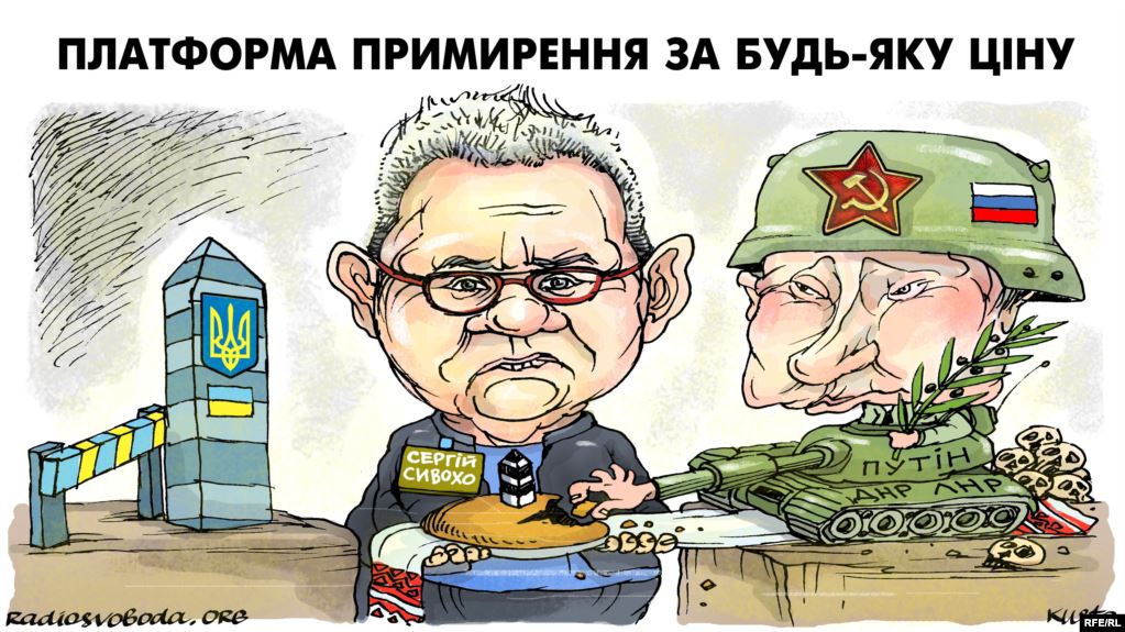 Платформа примирения