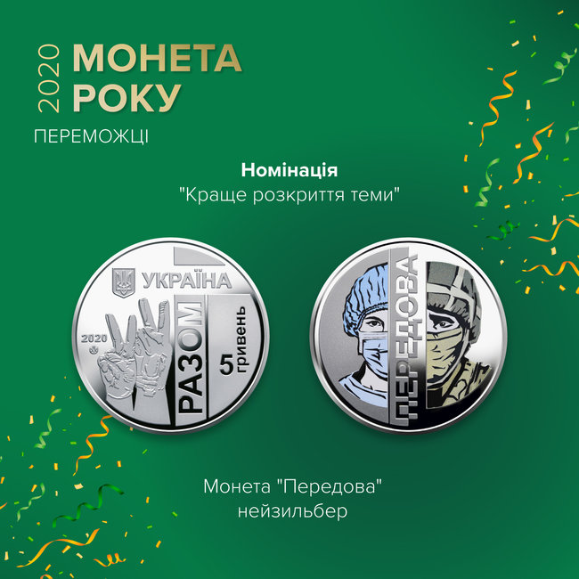 Нацбанк назвал победителей конкурса на лучшую монету года 02
