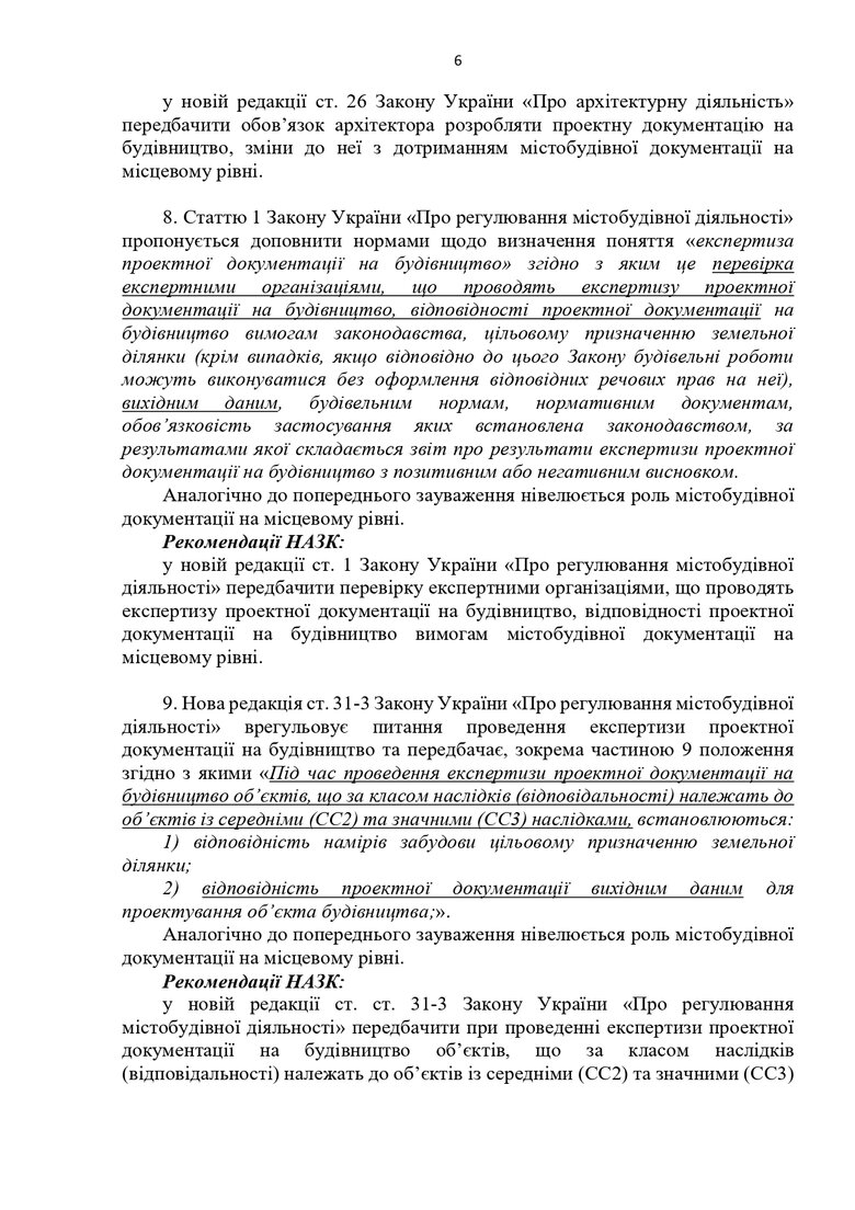 НАЗК просить депутатів виправити законопроєкт 5655, яким вони планували покращити життя забудовникам 07