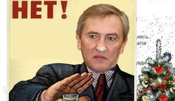 Черновецкий не будет поздравлять киевлян с Новым Годом?