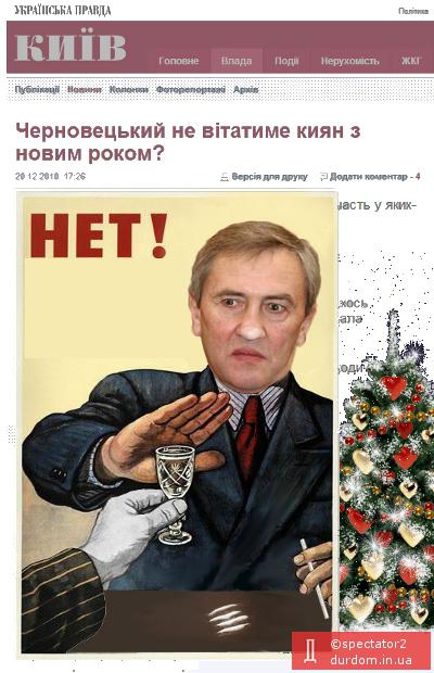 Черновецкий не будет поздравлять киевлян с Новым Годом?
