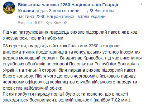 Біля посольства Болгарії в Києві знайдено пакет із боєприпасами, - НГУ 03