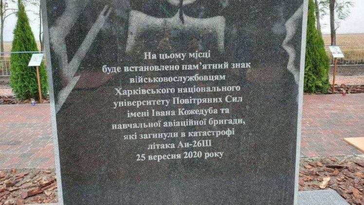 Памятна акція на місці катастрофи літака Ан-26 відбулась під Чугуєвом 02