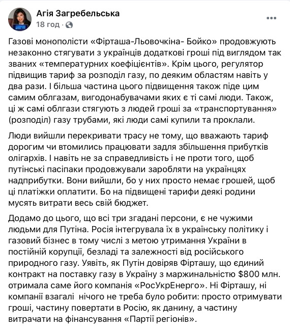 Газовые монополисты незаконно взимают деньги с украинцев, - Загребельская 01