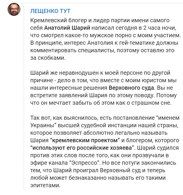 Верховный Суд разрешил называть Шария кремлевским проектом и блогером, которого используют российские хозяева, - Лещенко 01
