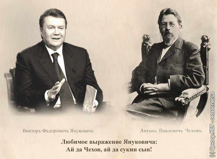 Любимое выражение Януковича